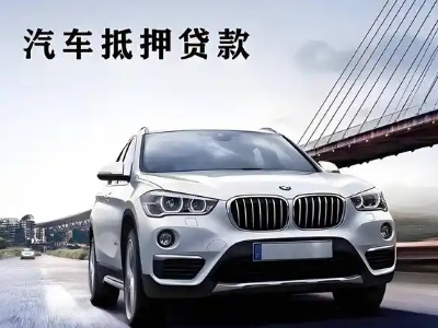 乌苏车抵贷如何办理押车和不押车?